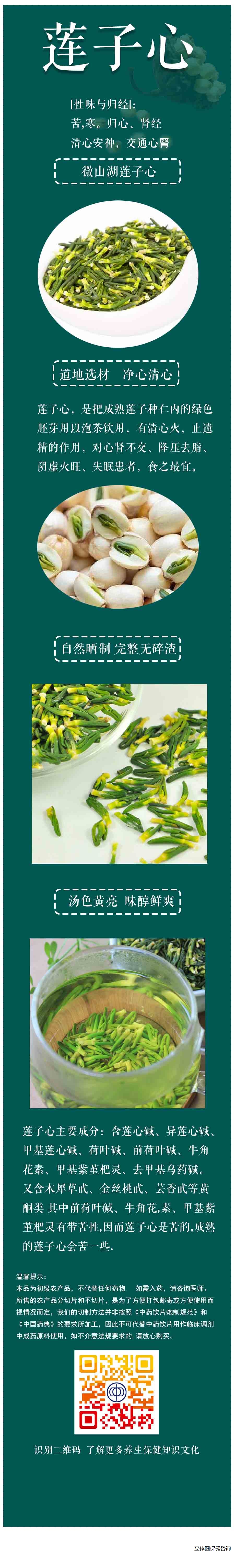 莲子心宣传品.jpg